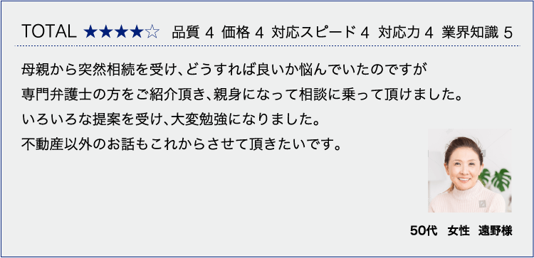 お客様の声　50代女性